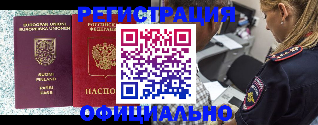 временная регистрация для школы в Старой Купавне