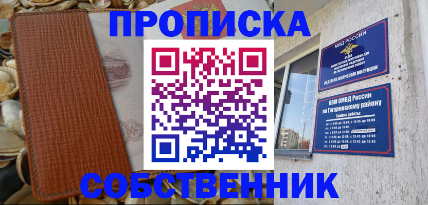 прописка для школы в Старой Купавне