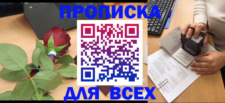 прописка для военкомата в Старой Купавне